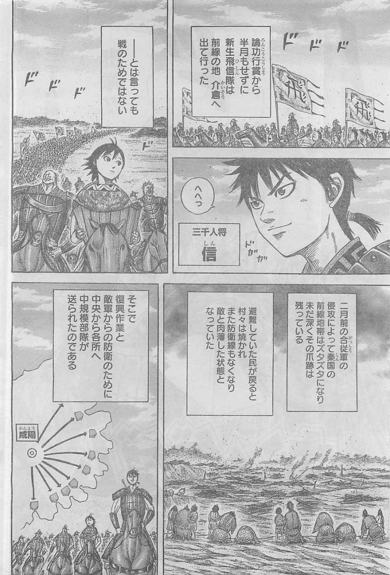 Kingdom - Chapter 356 - Page 4